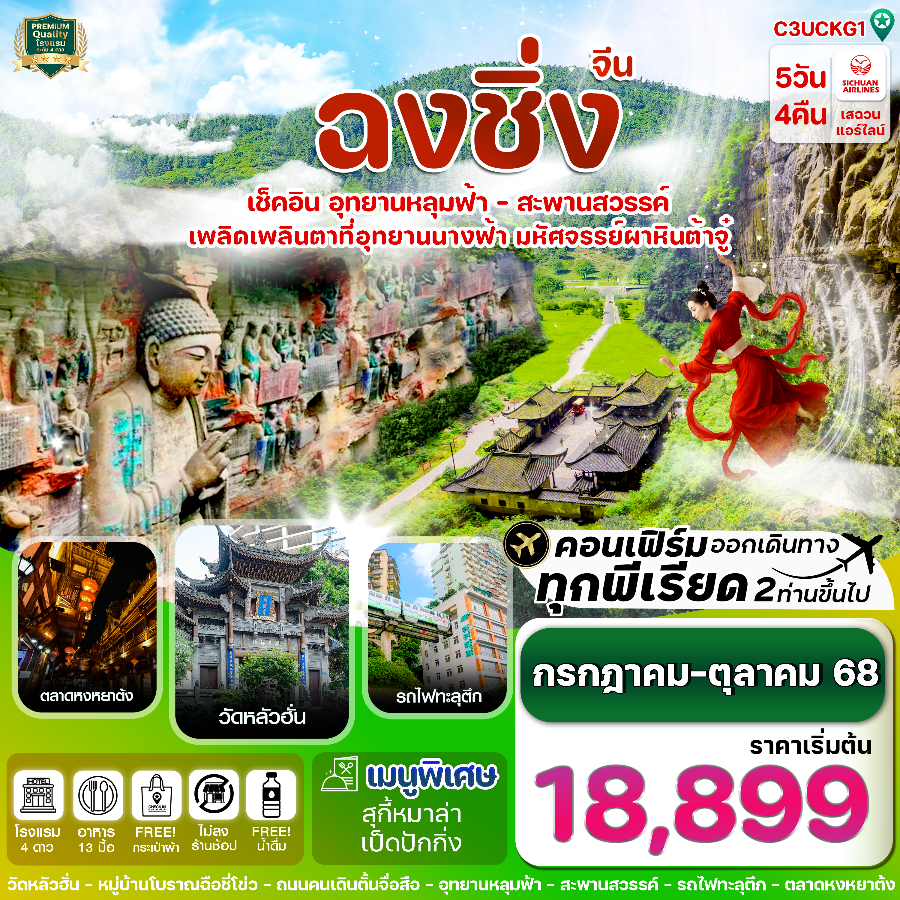 เช็คอินอุทยานหลุมฟ้า สะพานสวรรค์